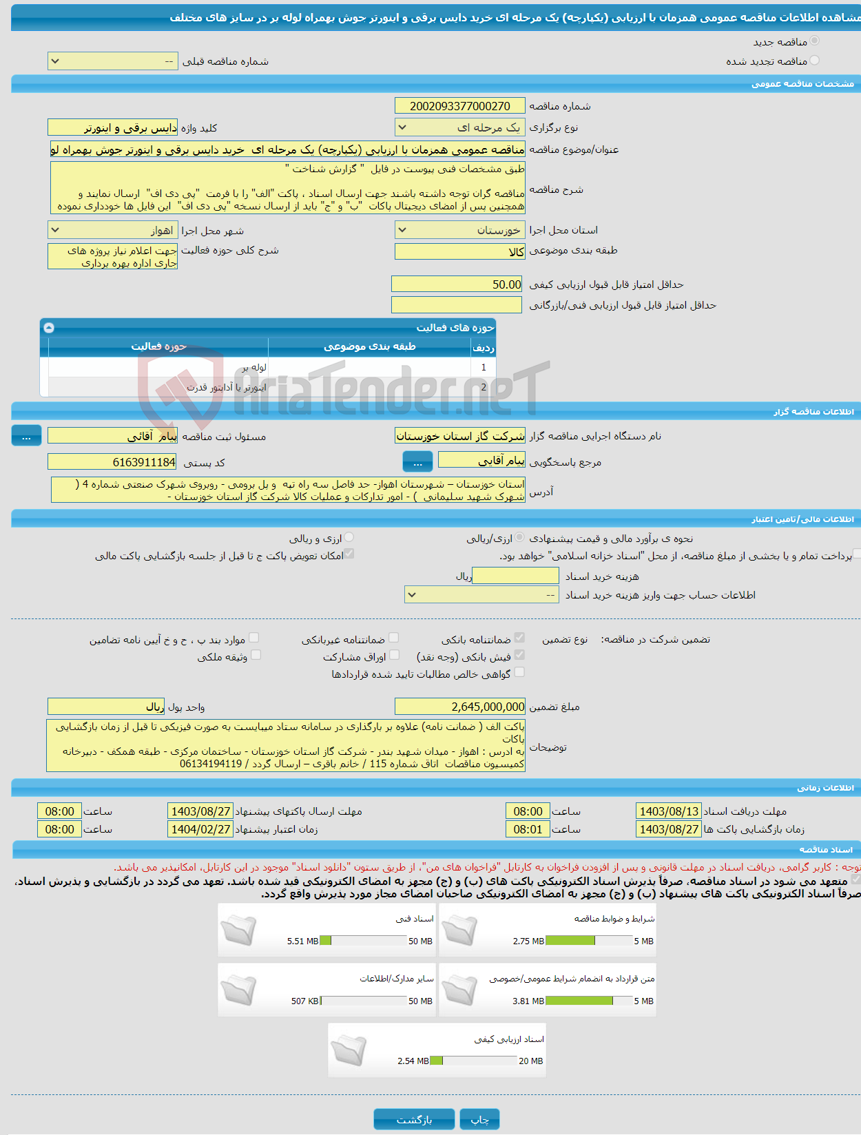 تصویر کوچک آگهی مناقصه عمومی همزمان با ارزیابی (یکپارچه) یک مرحله ای خرید دایس برقی و اینورتر جوش بهمراه لوله بر در سایز های مختلف