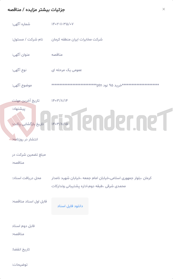 تصویر کوچک آگهی ***********************خرید 95 نود ptn****************************