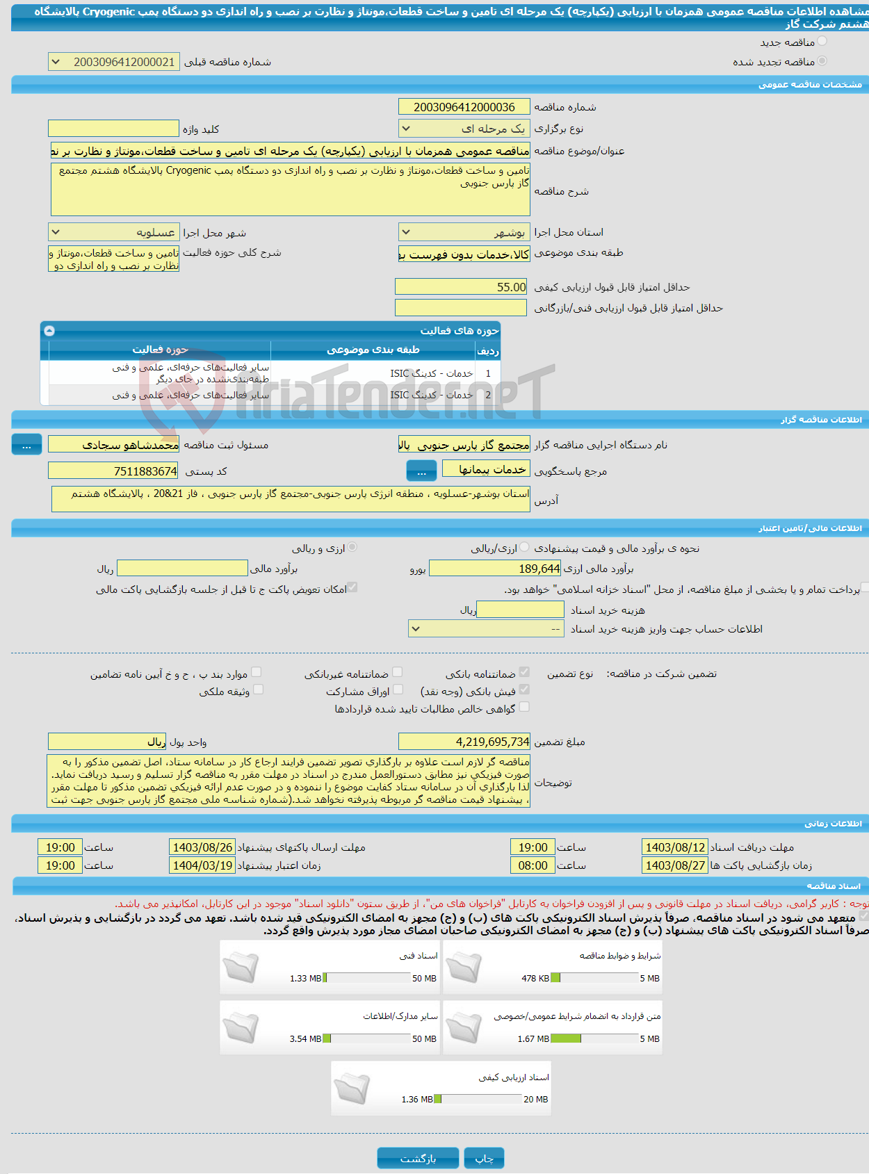 تصویر کوچک آگهی مناقصه عمومی همزمان با ارزیابی (یکپارچه) یک مرحله ای تامین و ساخت قطعات،مونتاژ و نظارت بر نصب و راه اندازی دو دستگاه پمپ Cryogenic پالایشگاه هشتم شرکت گاز 