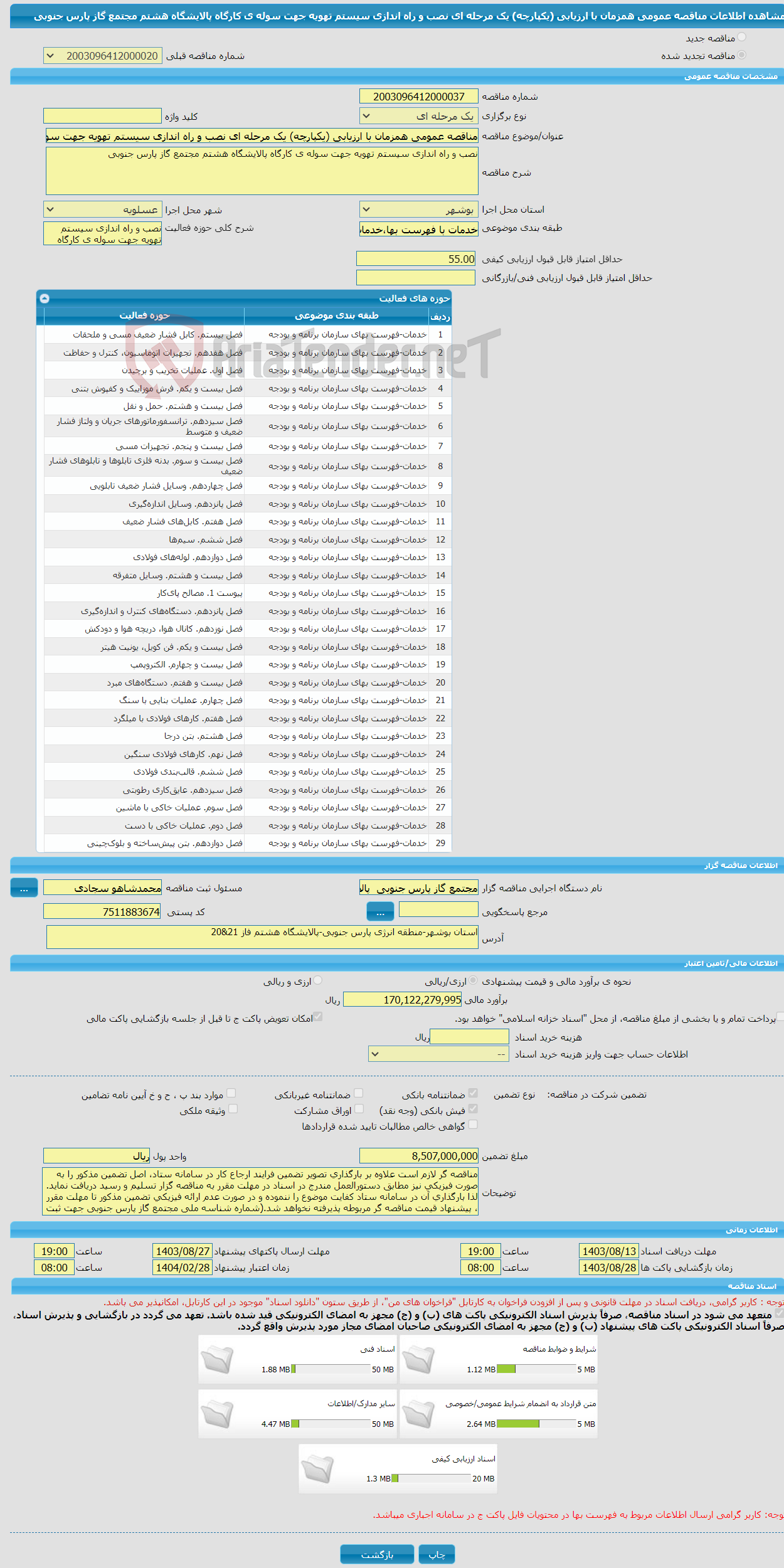 تصویر کوچک آگهی مناقصه عمومی همزمان با ارزیابی (یکپارچه) یک مرحله ای نصب و راه اندازی سیستم تهویه جهت سوله ی کارگاه پالایشگاه هشتم مجتمع گاز پارس جنوبی