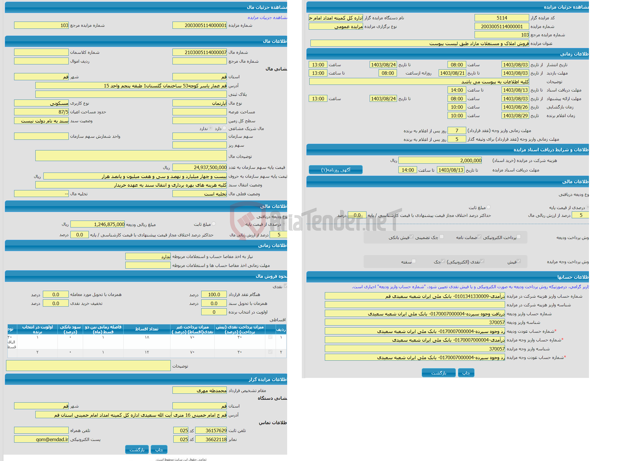 تصویر کوچک آگهی مزایده آپارتمان با کاربری مسکونی واقع در قم عمار یاسر کوچه53 ساختمان گلستان1 طبقه پنجم واحد 15