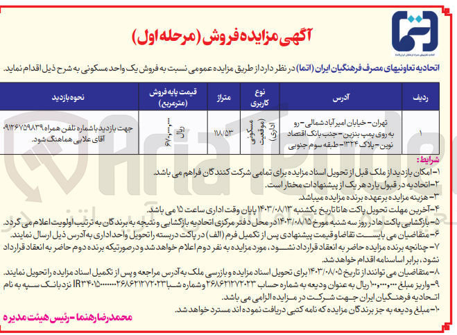 تصویر کوچک آگهی فروش یک واحد مسکونی به متراژ 118/53 مترمربع 