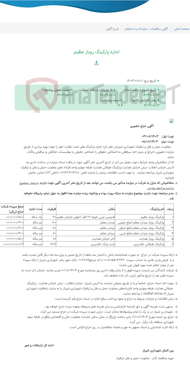 تصویر کوچک آگهی اجاره پارکینگ روباز عظیم