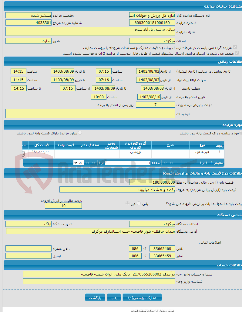 تصویر کوچک آگهی سالن ورزشی یل آباد ساوه 