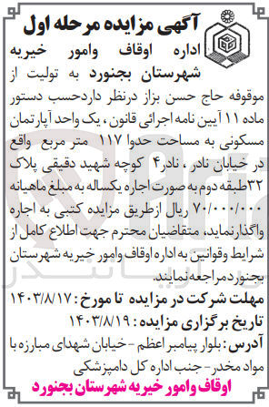 تصویر کوچک آگهی واگذاری یک واحد آپارتمان مسکونی به مساحت حدود 117 مترمربع 