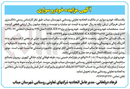 تصویر کوچک آگهی فروش یک دستگاه سواری پژو 405