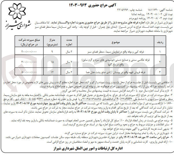 تصویر کوچک آگهی واگذاری غرفه های کپی و بوفه ،غرفه عکاسی سنتی و صنایع دستی ،غرفه فروش قهوه