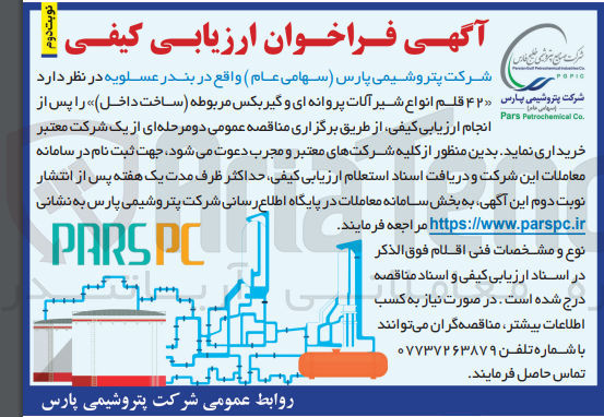 تصویر کوچک آگهی خریداری 42 قلم انواع شیرآلات پروانه ای و گیربکس مربوطه (ساخت داخل)