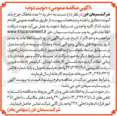 تصویر کوچک آگهی خرید 100 عدد غلطک چرخ باندآموند 