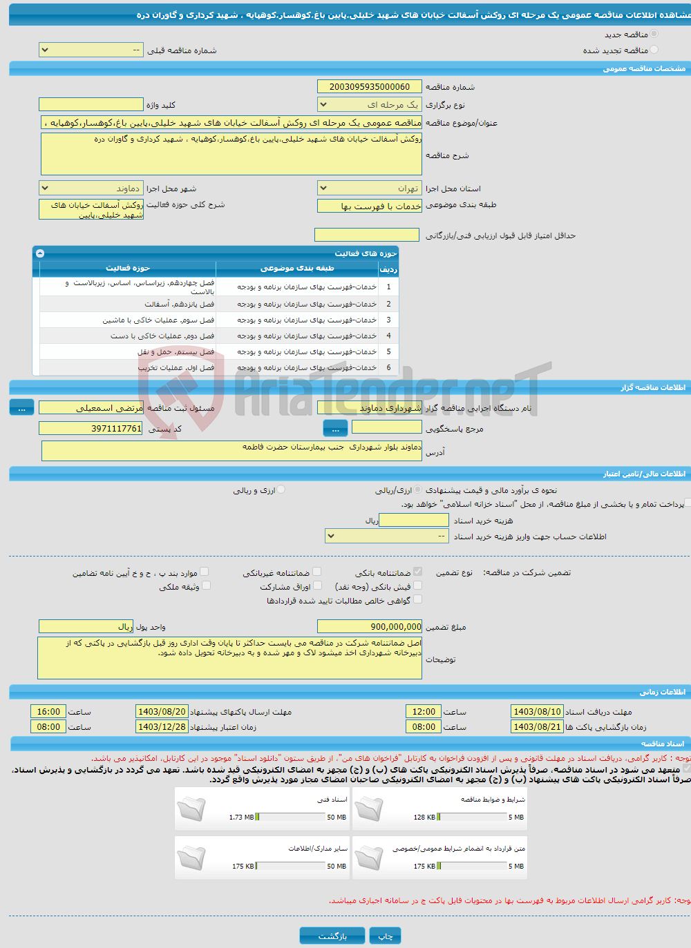 تصویر کوچک آگهی مناقصه عمومی یک مرحله ای روکش آسفالت خیابان های شهید خلیلی،پایین باغ،کوهسار،کوهپایه ، شهید کرداری و گاوران دره