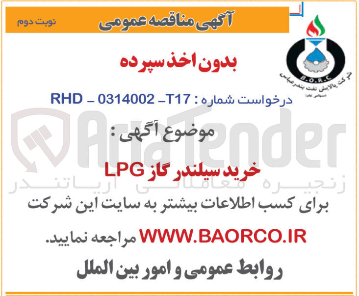 تصویر کوچک آگهی خرید سیلندر گاز lpg