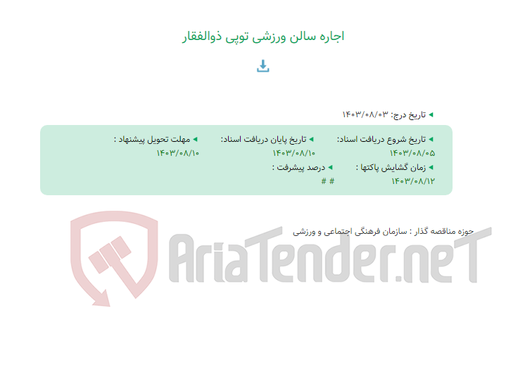 تصویر کوچک آگهی اجاره سالن ورزشی توپی ذوالفقار