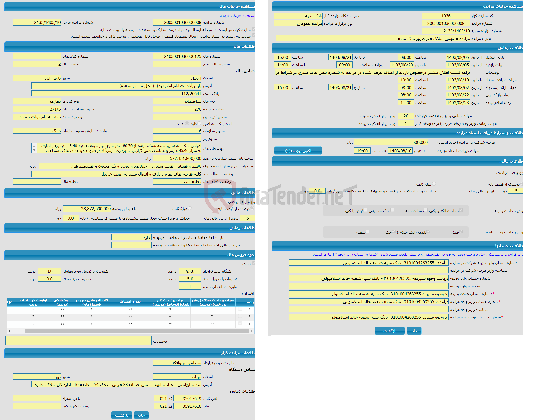 تصویر کوچک آگهی مزایده ساختمان با کاربری تجاری واقع در پارس‌آّباد- خیابام امام (ره) -(محل سابق شعبه)