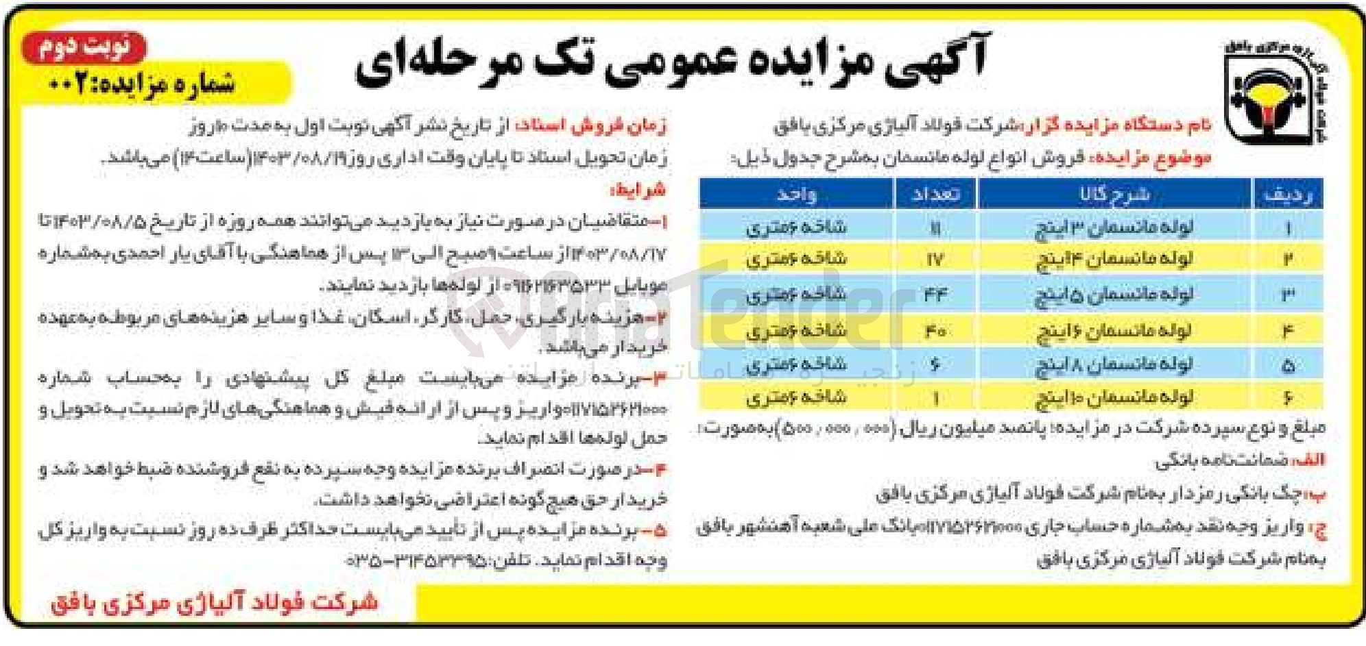 تصویر کوچک آگهی فروش انواع لوله مانسمان 