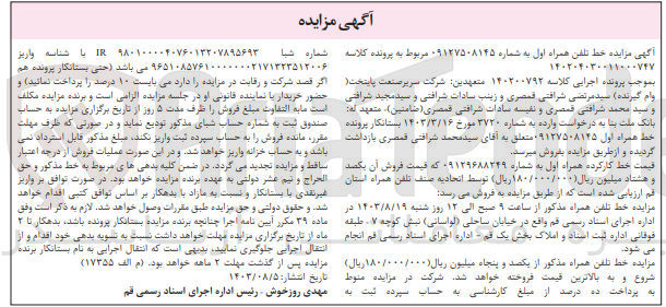 تصویر کوچک آگهی کلاسه : 140200792
فروش خط تلفن همراه اول به شماره 09127508145