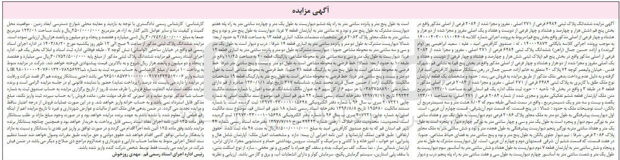 تصویر کوچک آگهی کلاسه : 140004872
فروش ششدانگ پلاک ثبتی 6484 فرعی از 271 اصلی مفروز و مجزا شده از 2084 فرعی از اصلی مذکور واقع در بخش 5 قم به مساحت 123/01 مترمربع