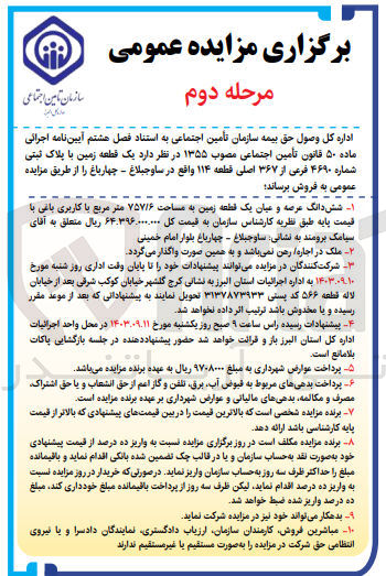 تصویر کوچک آگهی فروش یک قطعه زمین با پلاک ثبتی شماره ۴۶۹۰ فرعی از ۳۶۷ اصلی قطعه ۱۱۴ واقع در ساوجبلاغ - چهارباغ به مساحت ۷۵۷/۶ متر مربع با کاربری باغی