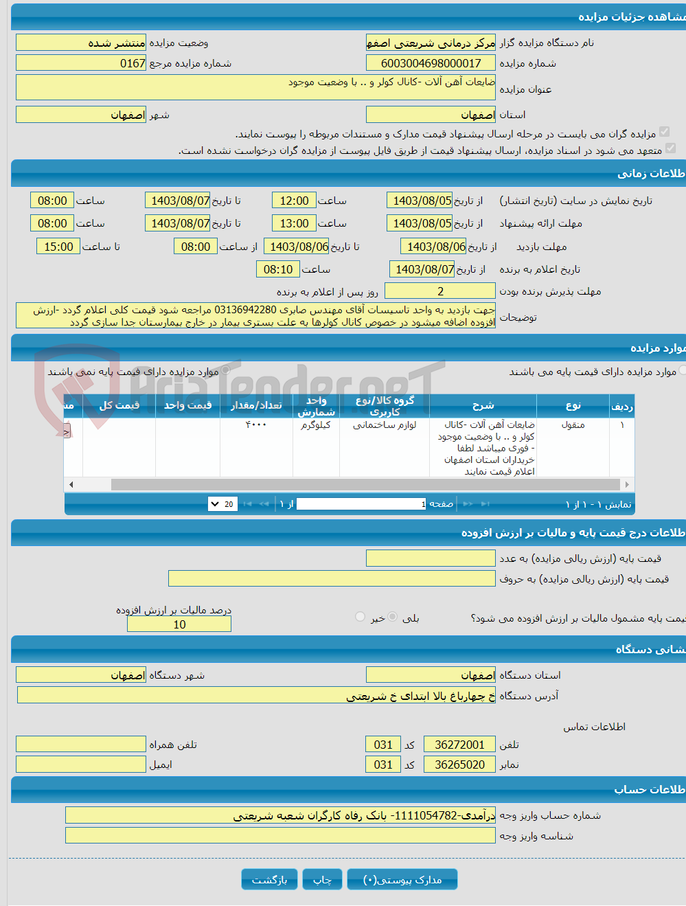 تصویر کوچک آگهی ضایعات آهن آلات -کانال کولر و .. با وضعیت موجود 