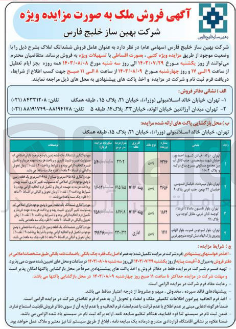 تصویر کوچک آگهی فروش ششدانگ املاک در 4 ردیف با کاربری اداری و زمین