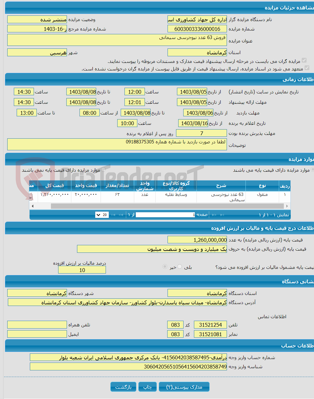 تصویر کوچک آگهی  فروش 63 عدد نیوجرسی سیمانی