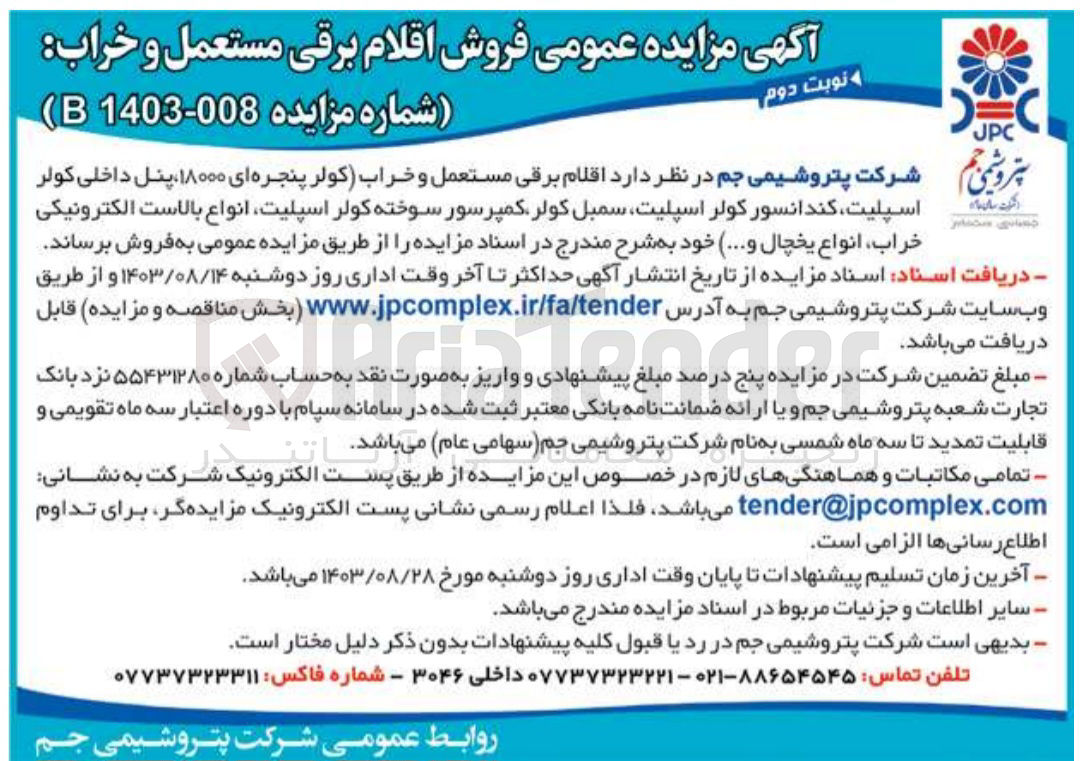 تصویر کوچک آگهی فروش اقلام برقی مستعمل و خراب (کولر پنجره ای 18000،پنل داخلی کولر اسپلیت ،کندانسور کولر اسپلیت ،سمبل کولر ،کمپرسور سوخته کولر اسپلیت ،انواع بالاست الکترونیکی خراب و...)