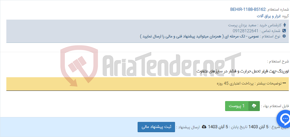 تصویر کوچک آگهی اورینگ جهت فیلر تحمل حرارت و فشار در سایزهای متفاوت