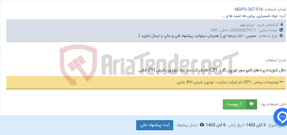 تصویر کوچک آگهی حلال شوینده پره های کمپرسور توربین گازی CP1 نام شرکت سازنده : نوترون شیمی PH: خنثی