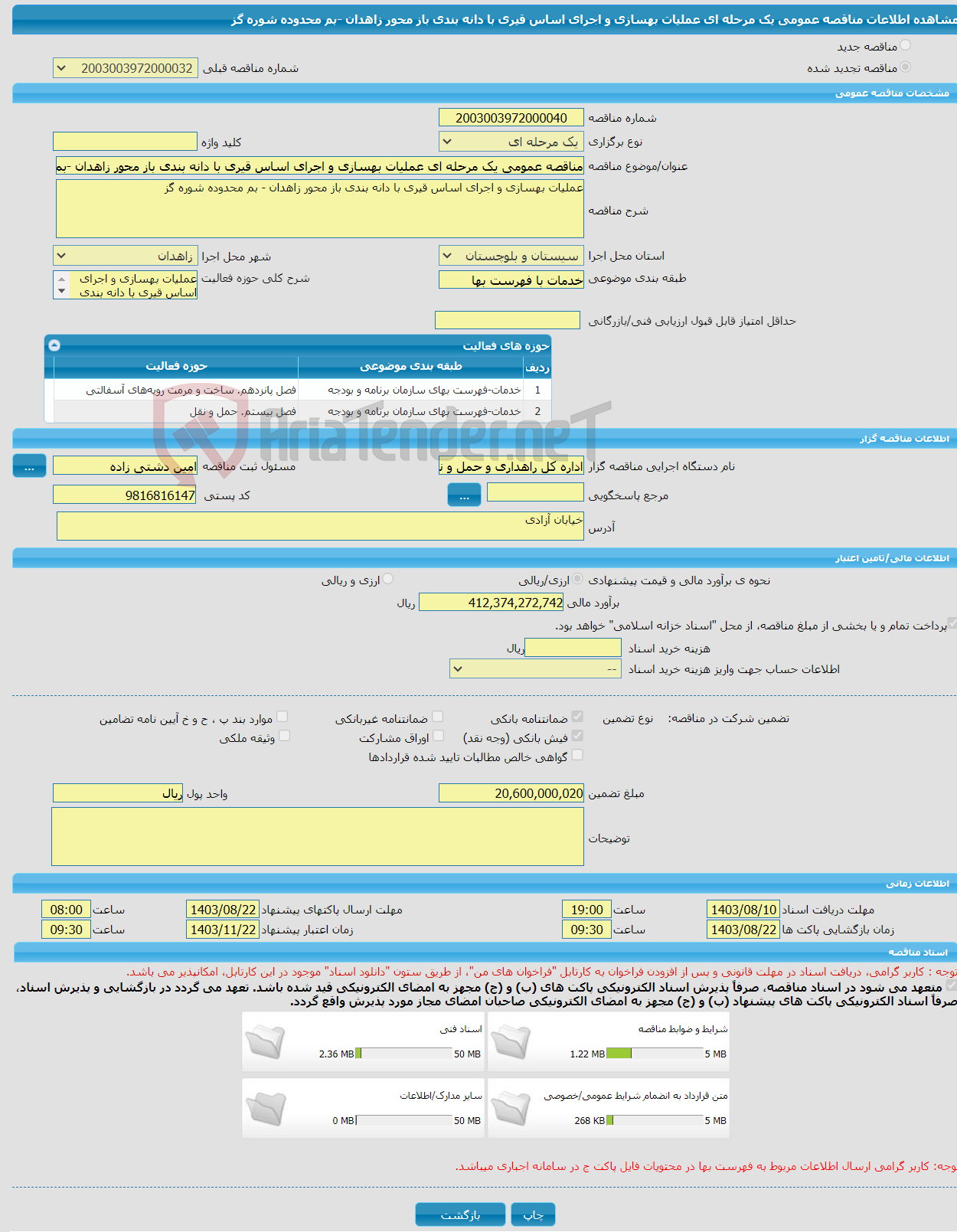 تصویر کوچک آگهی مناقصه عمومی یک مرحله ای عملیات بهسازی و اجرای اساس قیری با دانه بندی باز محور زاهدان -بم محدوده شوره گز