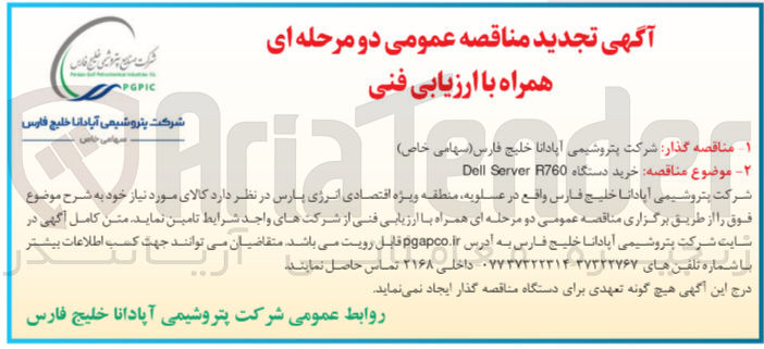 تصویر کوچک آگهی خرید دستگاه dell server r760