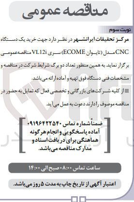 تصویر کوچک آگهی خرید یک دستگاه CNC مدل (تایوان ECOME) سری VL12i 