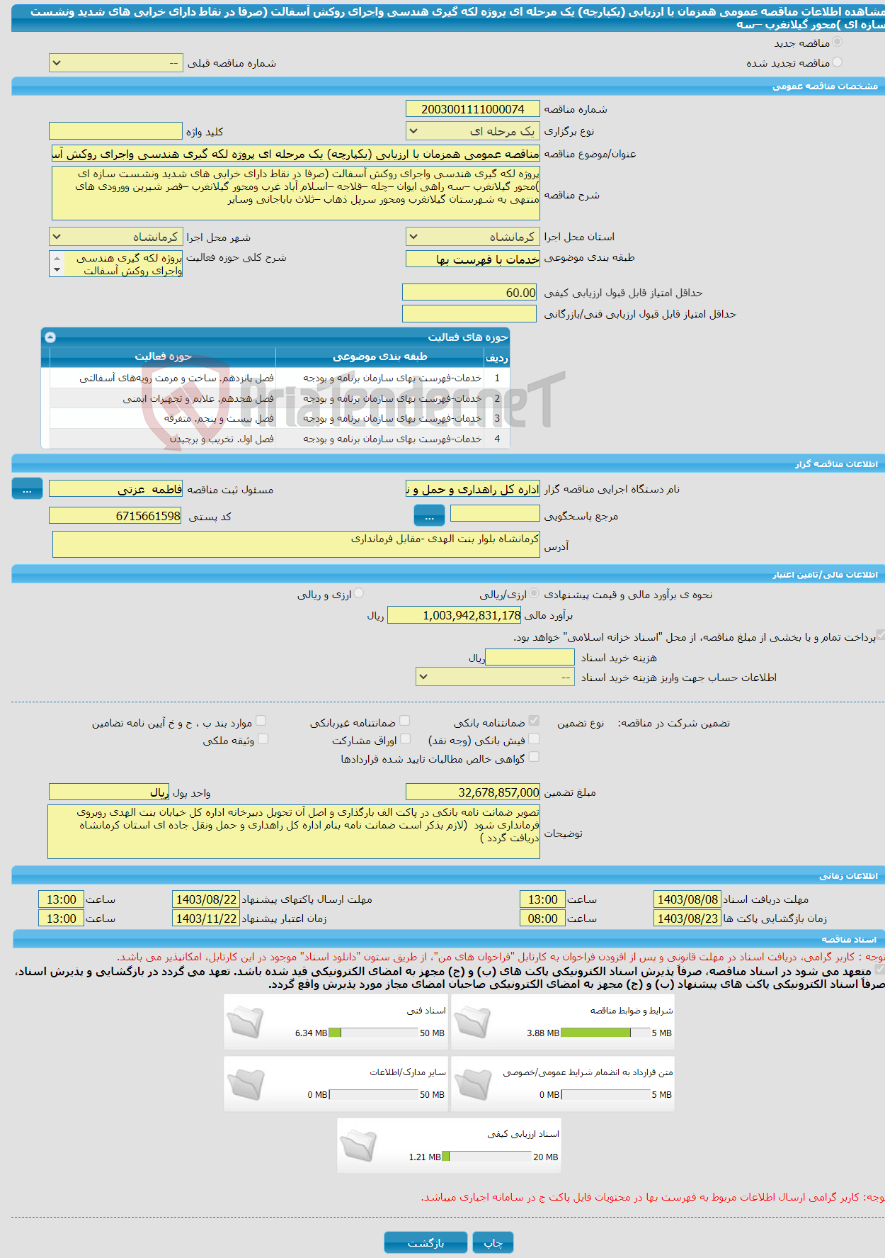 تصویر کوچک آگهی مناقصه عمومی همزمان با ارزیابی (یکپارچه) یک مرحله ای پروژه لکه گیری هندسی واجرای روکش آسفالت (صرفا در نقاط دارای خرابی های شدید ونشست سازه ای )محور گیلانغرب –سه