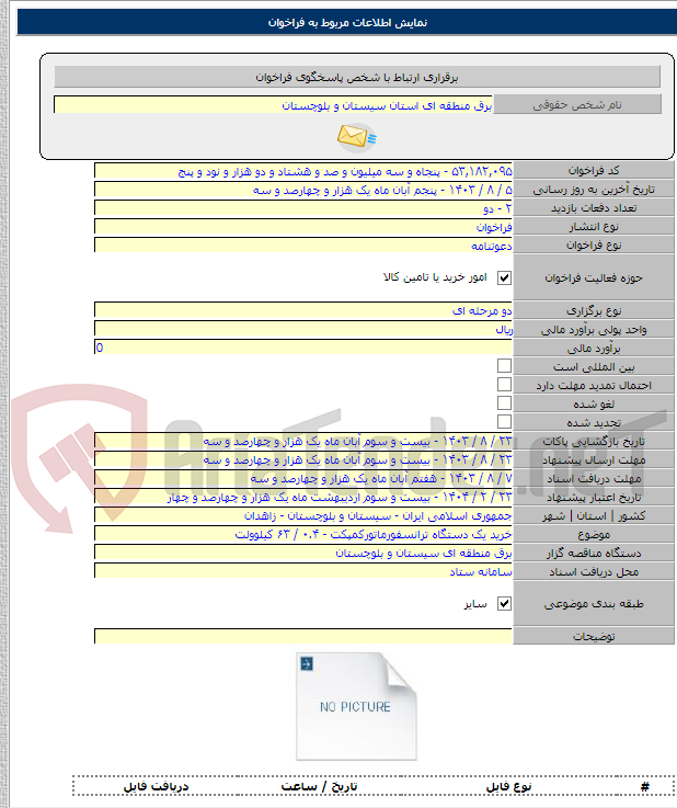 تصویر کوچک آگهی خرید یک دستگاه ترانسفورماتورکمپکت - ۰.۴ / ۶۳ کیلوولت