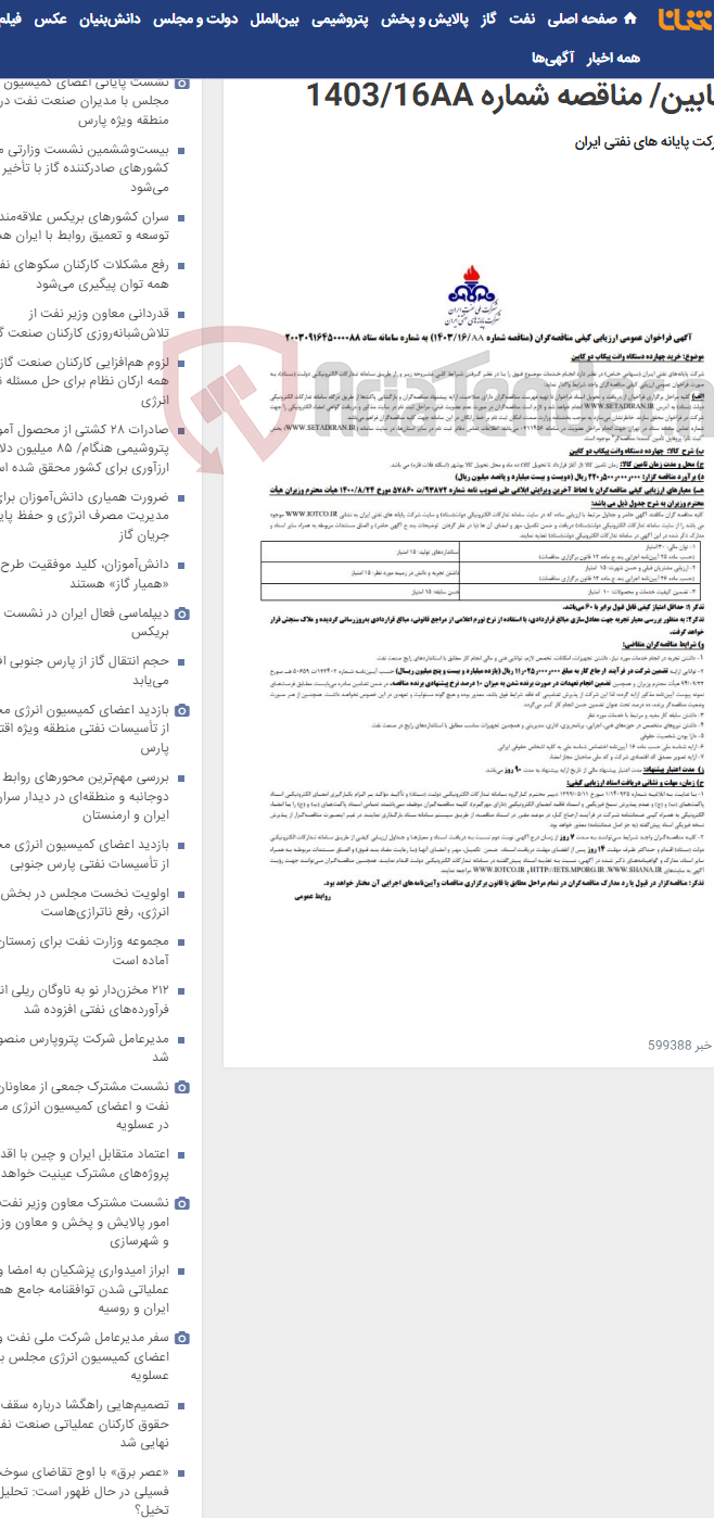 تصویر کوچک آگهی خرید چهارده دستگاه وانت پیکاب دو کابین/ مناقصه شماره 1403/16AA