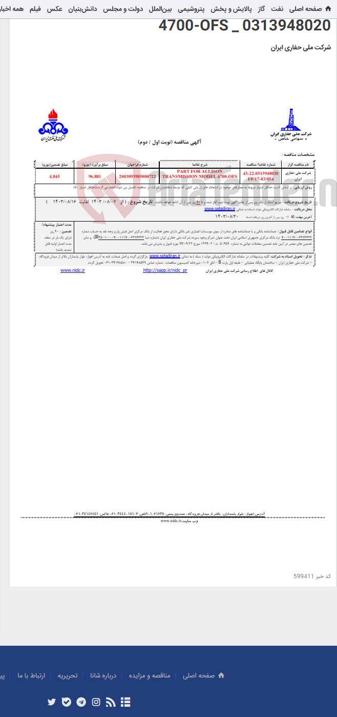 تصویر کوچک آگهی PART FOR ALLISON TRANSMISSION MODEL 4700-OFS _ 0313948020