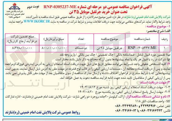 تصویر کوچک آگهی خرید جرثقیل موبایل 35 تن 