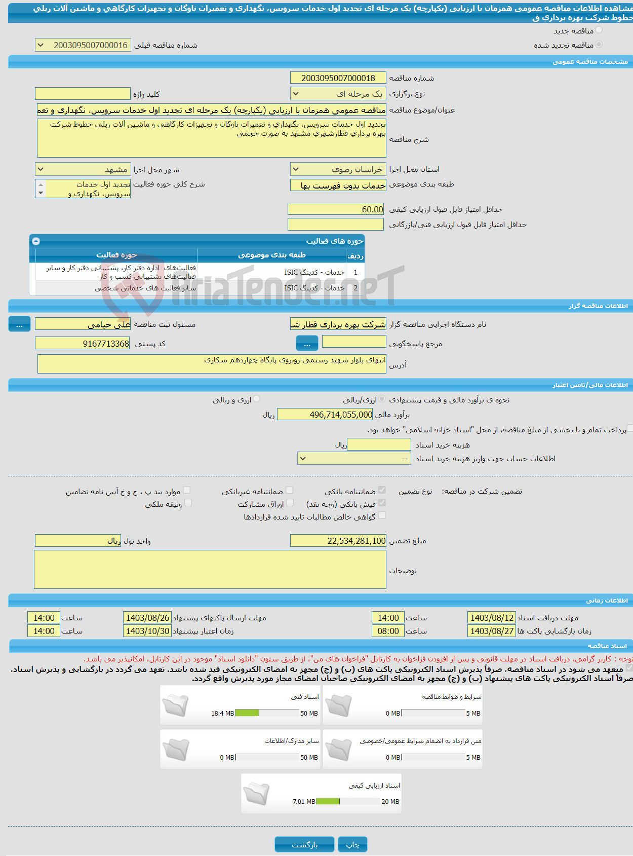 تصویر کوچک آگهی مناقصه عمومی همزمان با ارزیابی (یکپارچه) یک مرحله ای تجدید اول خدمات سرویس، نگهداری و تعمیرات ناوگان و تجهیزات کارگاهی و ماشین آلات ریلی خطوط شرکت بهره برداری ق