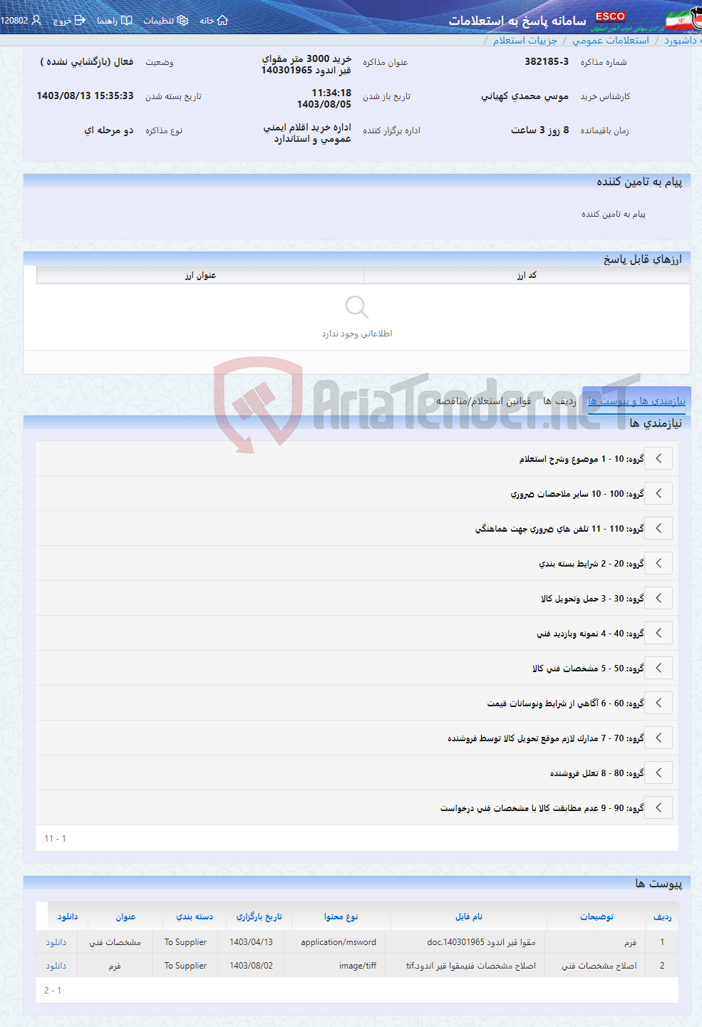 تصویر کوچک آگهی خرید 3000 متر مقوای قیر اندود 140301965