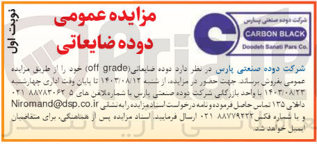 تصویر کوچک آگهی فروش دوده ضایعاتی (off grade) 