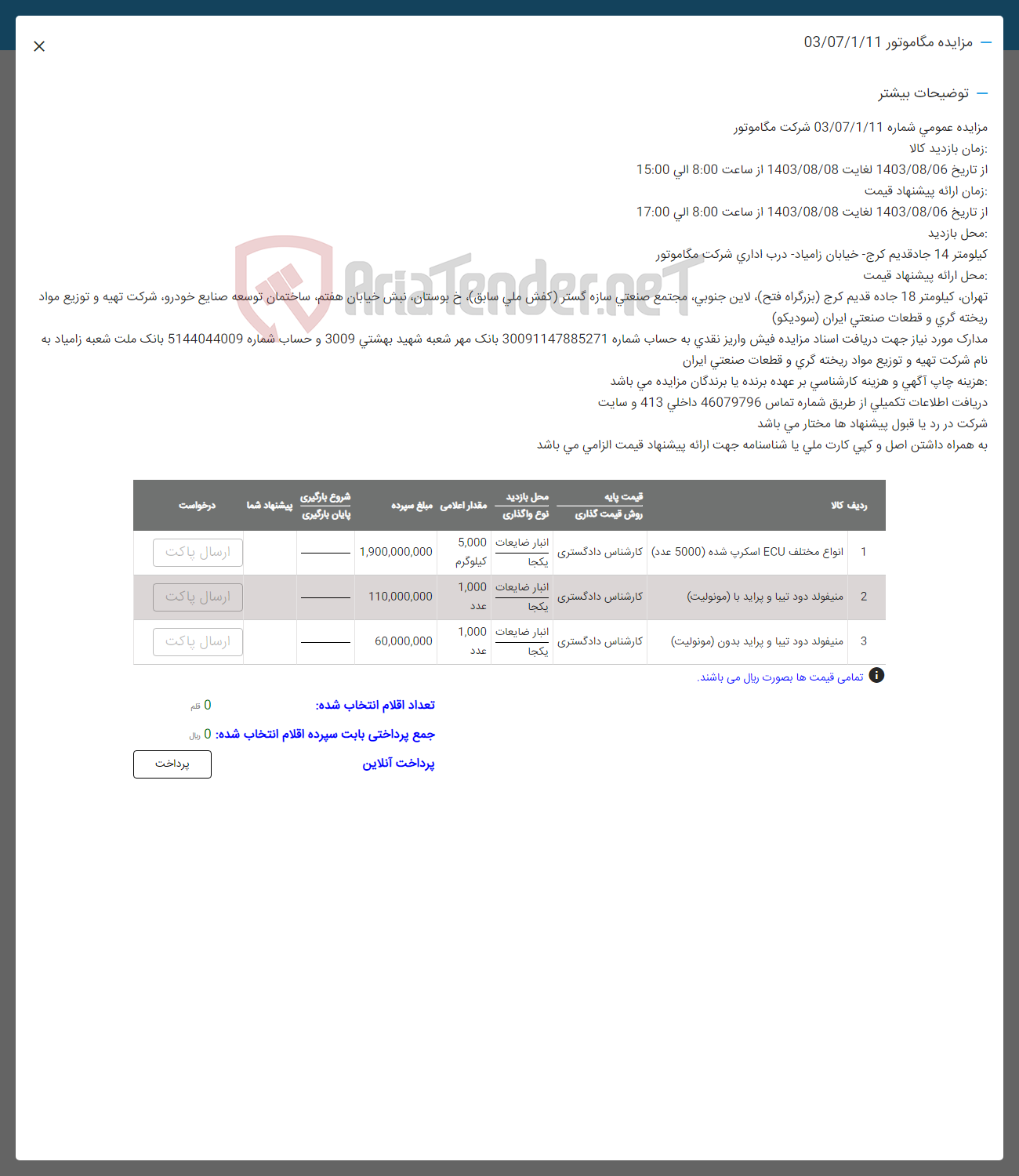 تصویر کوچک آگهی فروش اقلام در 3 ردیف شامل :
انواع مختلف ecu اسکرپ شده (5000 عدد)
منیفولد دود تیبا و پراید با مونولیت 
منیفولد دود تیبا و پراید بدون مونولیت 