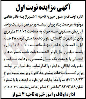 تصویر کوچک آگهی واگذاری یک واحد آپارتمان مسکونی سه خوابه به مساحت 148/02 مترمربع 