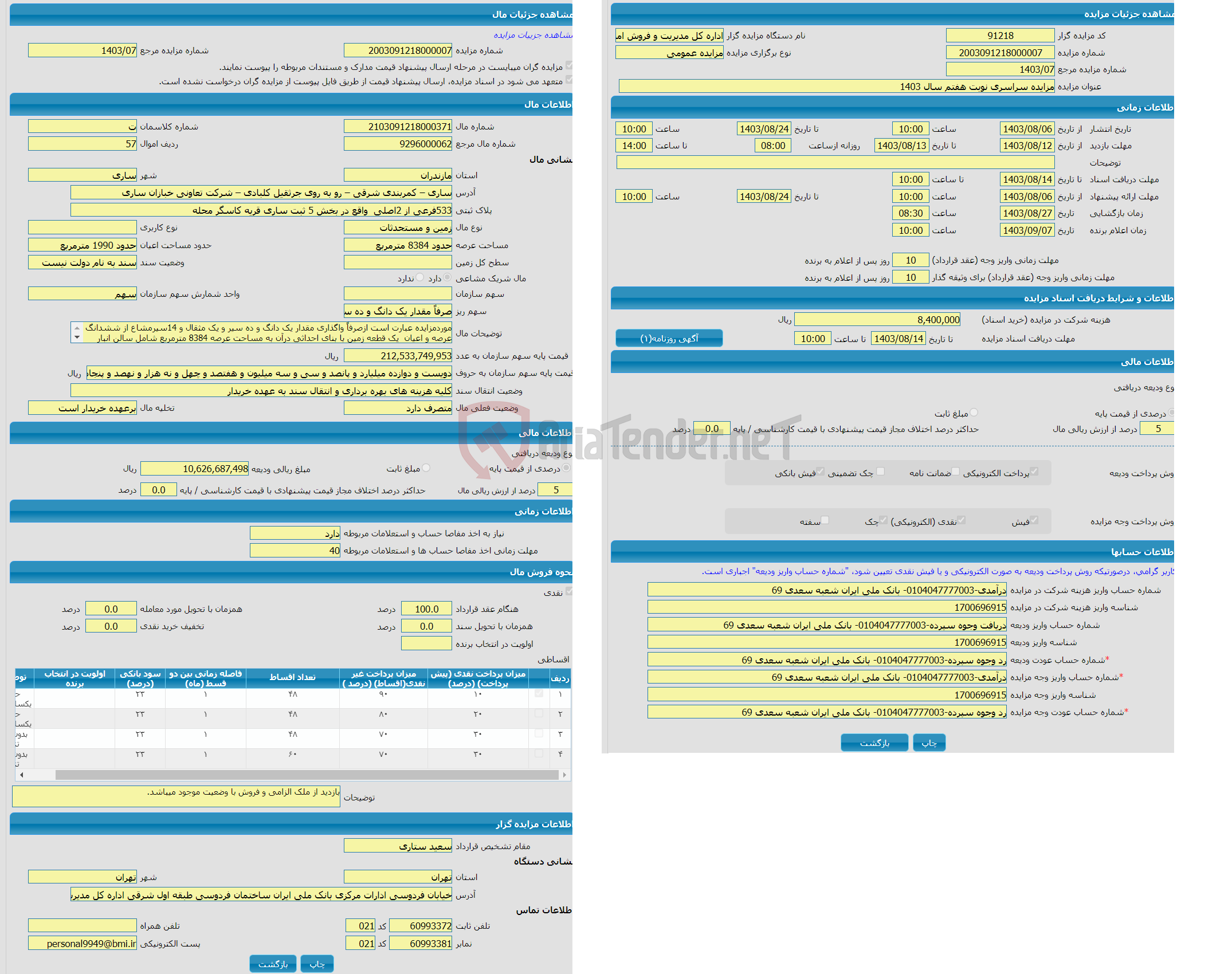 تصویر کوچک آگهی مزایده زمین و مستحدثات واقع در ساری – کمربندی شرقی – رو به روی جرثقیل کلبادی – شرکت تعاونی خبازان ساری 