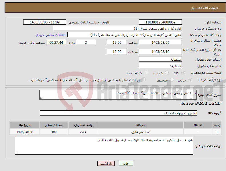تصویر کوچک آگهی نیاز انتخاب تامین کننده-دستکش چرمی صنعتی ساق بلند بزرگ تعداد 400 جفت