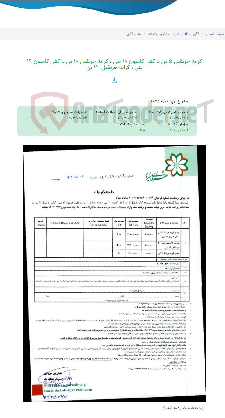 تصویر کوچک آگهی کرایه جرثقیل 5 تن با کفی کامیون 10 تنی ، کرایه جرثقیل 10 تن با کفی کامیون 19 تنی ، کرایه جرثقیل 20 تن