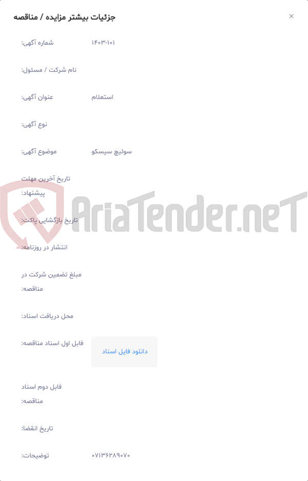 تصویر کوچک آگهی سوئیچ سیسکو