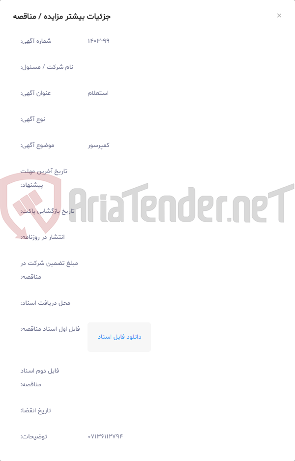 تصویر کوچک آگهی کمپرسور