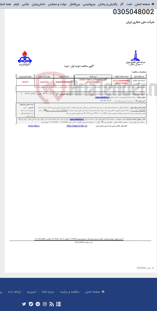 تصویر کوچک آگهی PART FOR CATERPILLAR ENGINE C15 - 0305048002