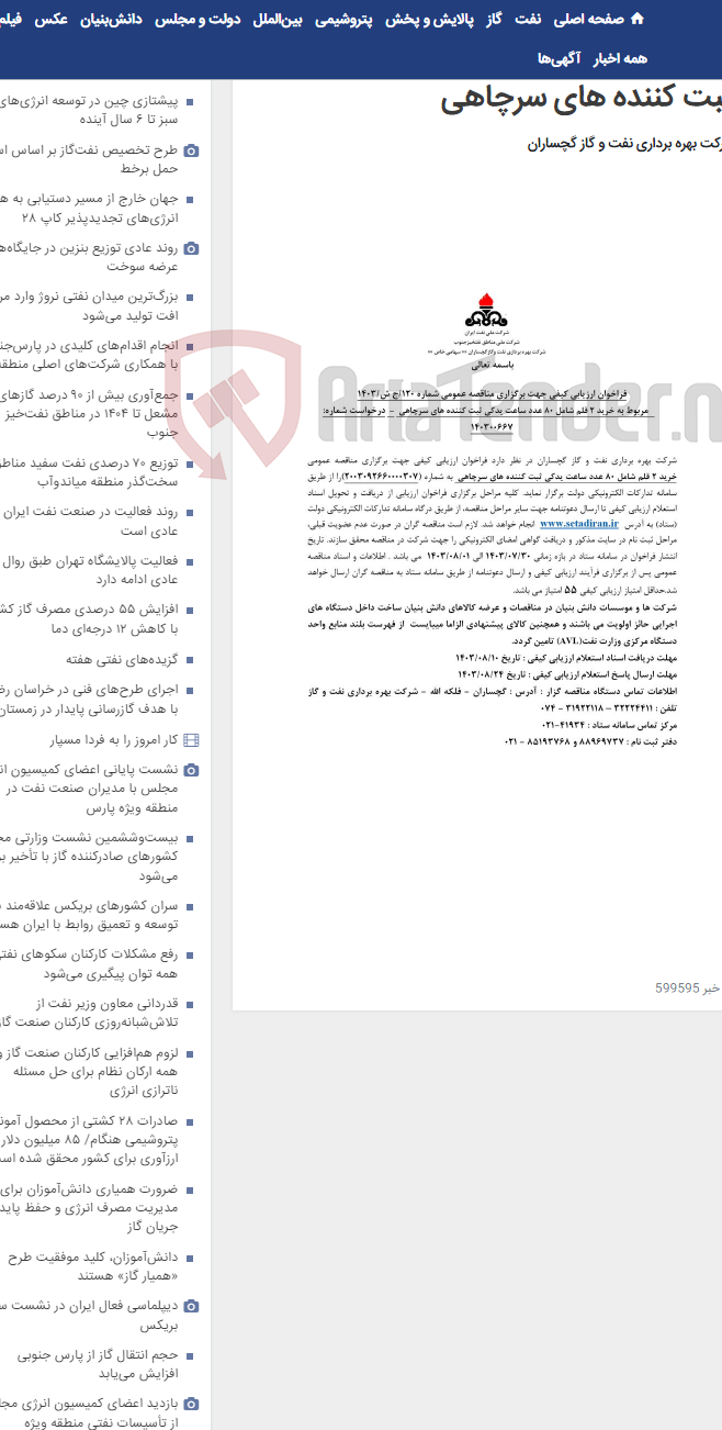 تصویر کوچک آگهی خرید 2 قلم شامل 80 عدد ساعت یدکی ثبت کننده های سرچاهی