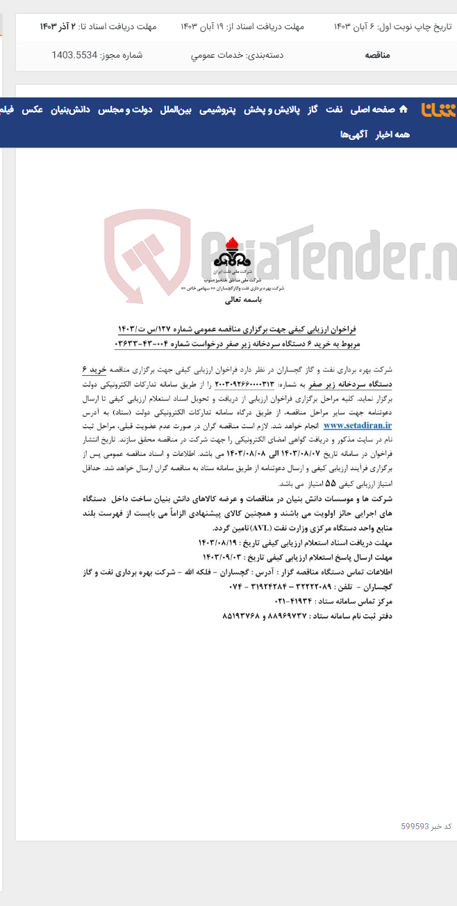 تصویر کوچک آگهی خرید 6 دستگاه سردخانه زیر صفر