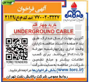 تصویر کوچک آگهی خرید چهارقلم underground cable