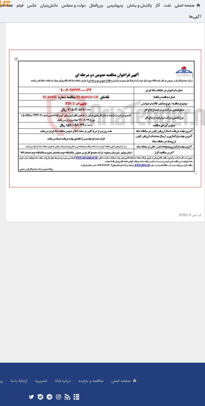تصویر کوچک آگهی تجهیزات PDCS